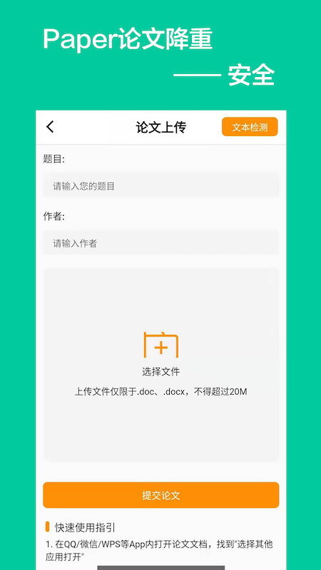 Paper论文降重截图