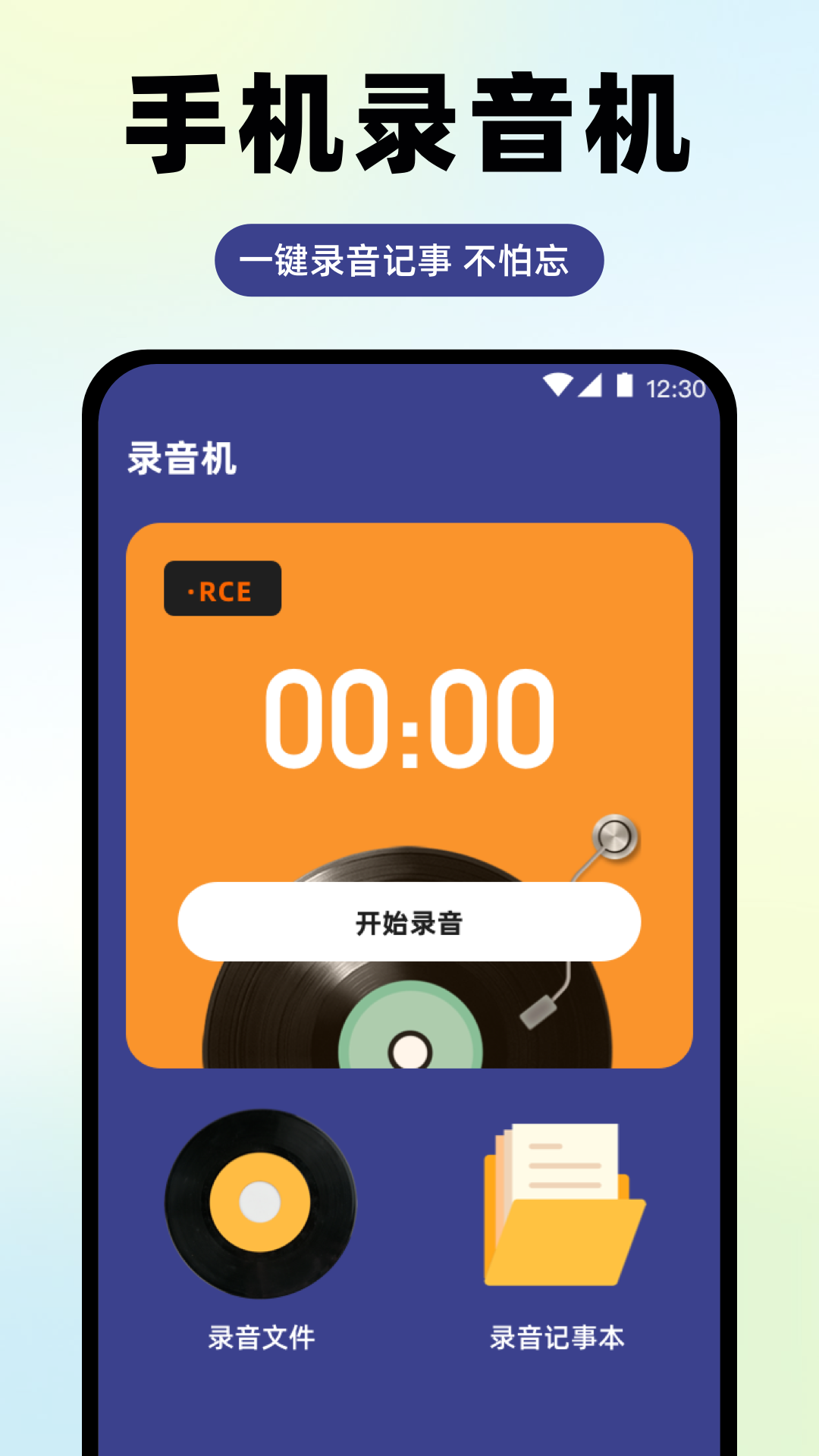 高清通话录音机截图