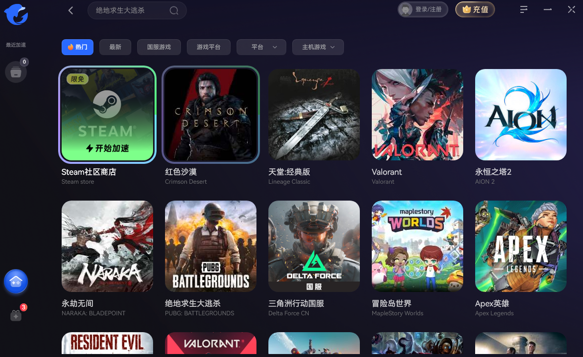 海豚网游加速器截图