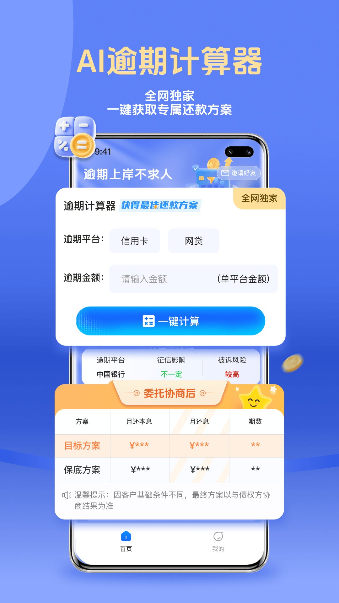 好信上岸截图
