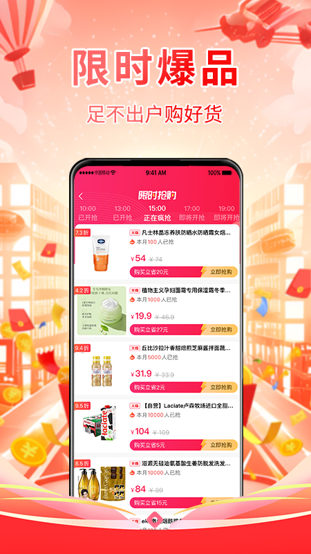 倍惠省截图