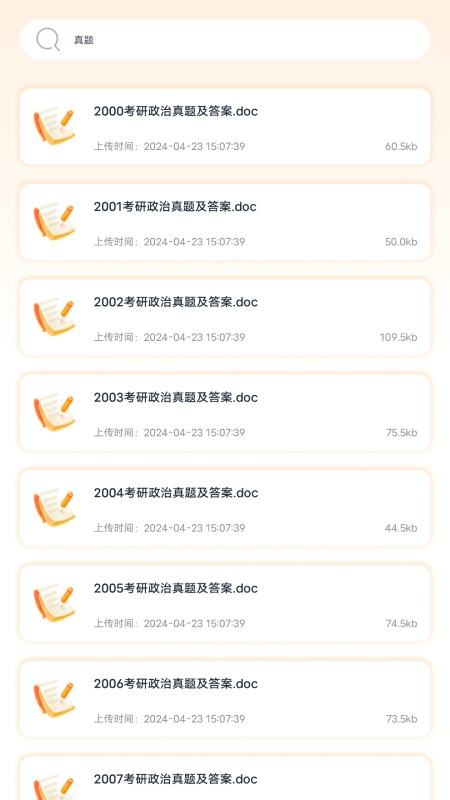 考研题库截图