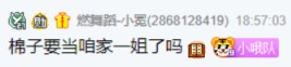 王冕官宣电母重回歪歪,已签约M !