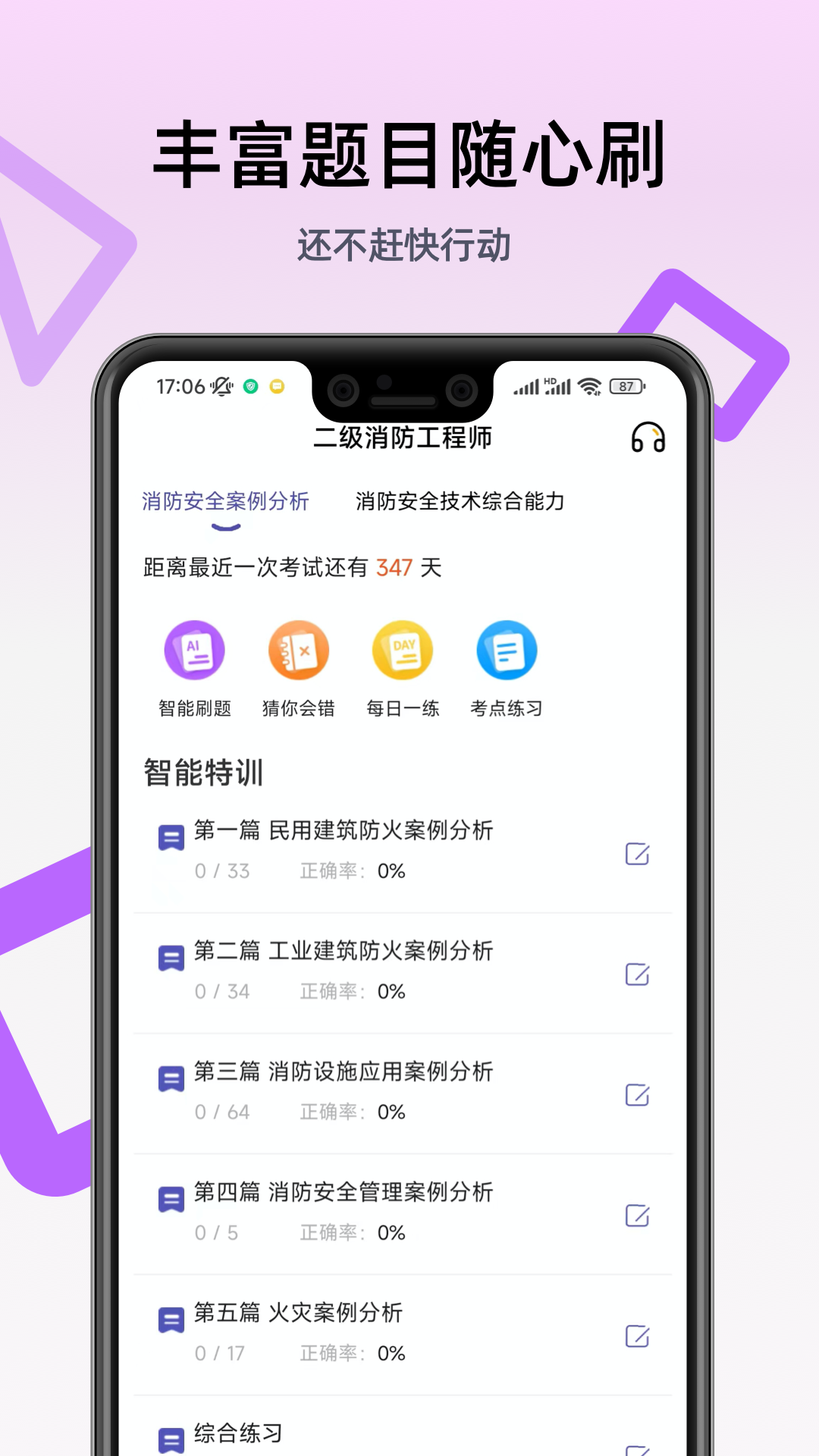 二级消防工程师截图