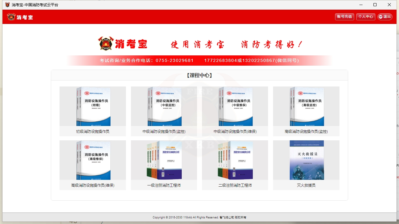 消考宝截图