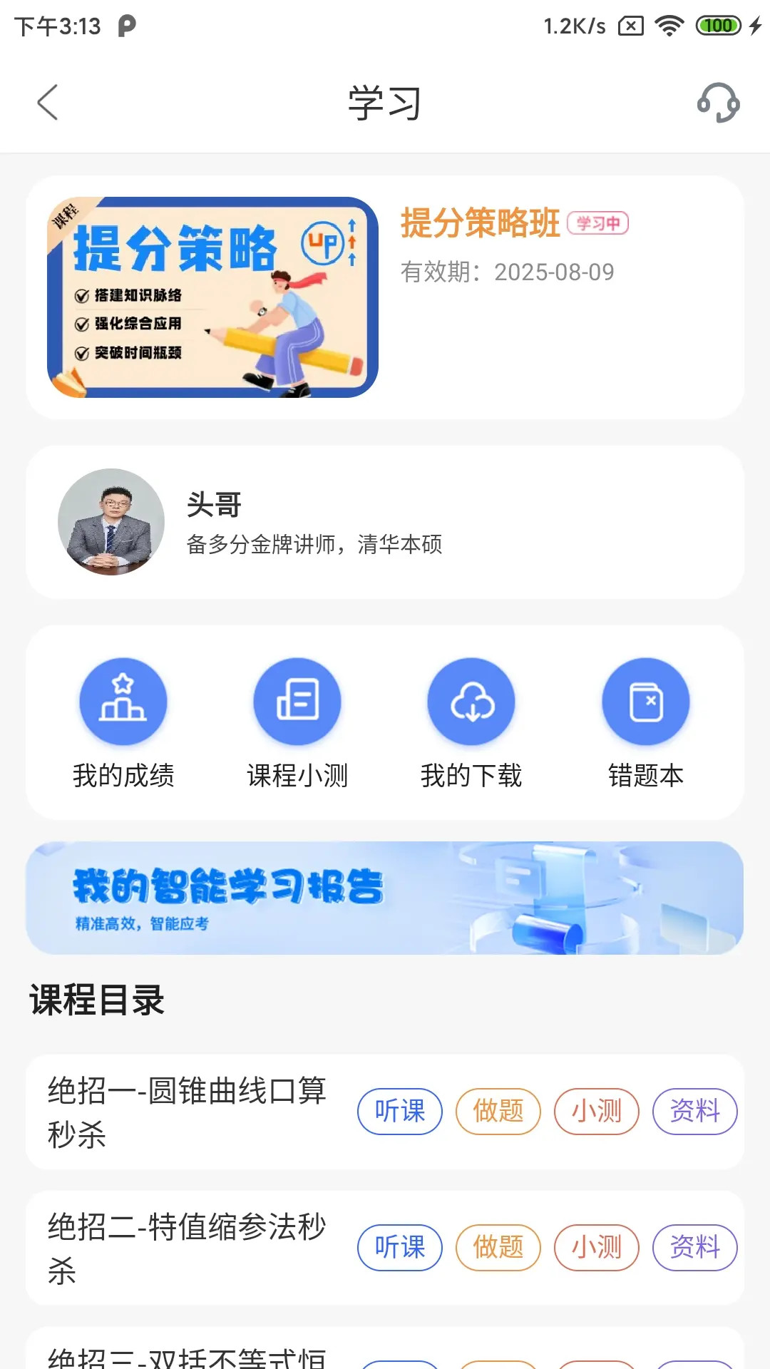 备多分截图