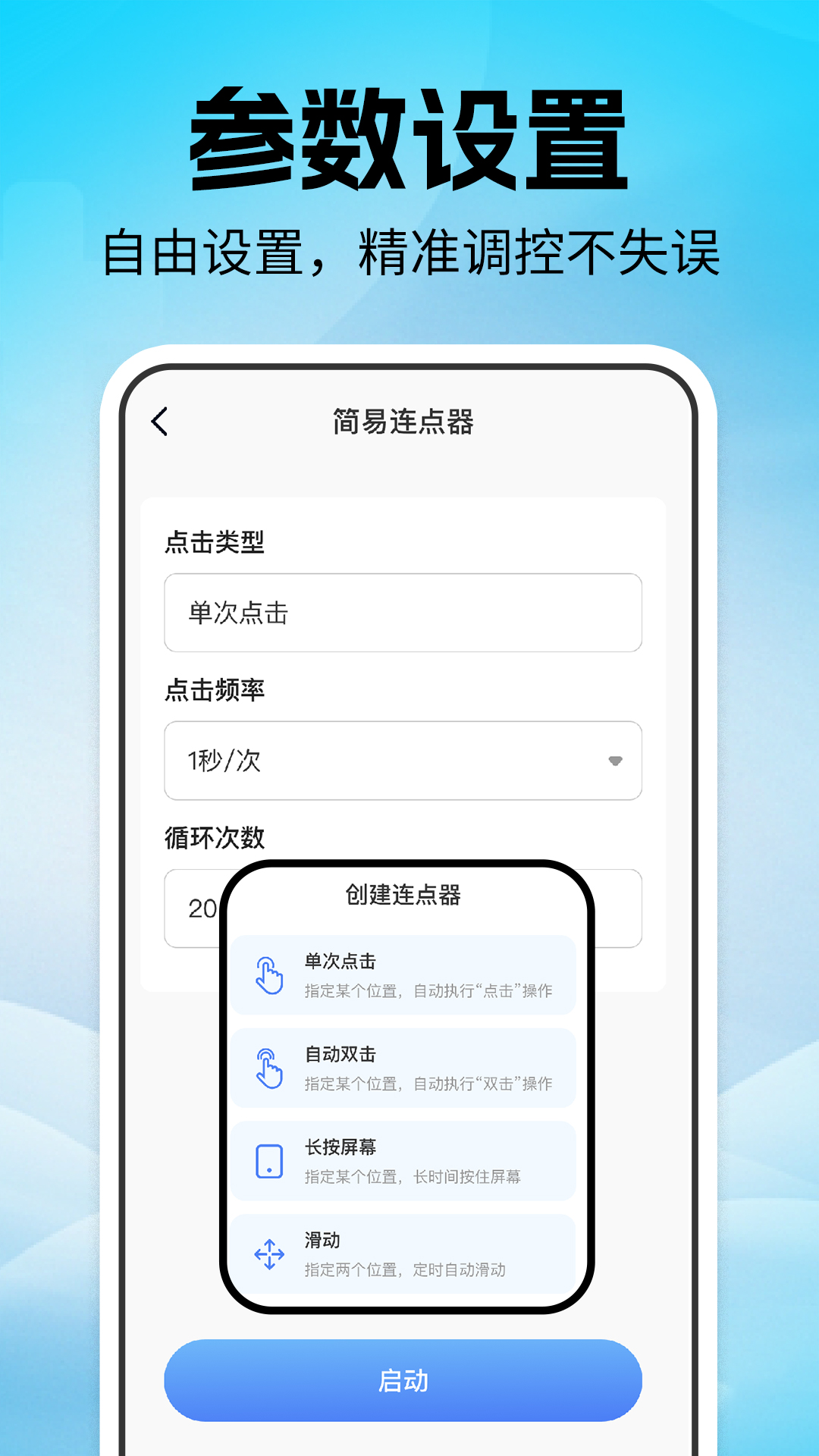 点击器自动连点截图