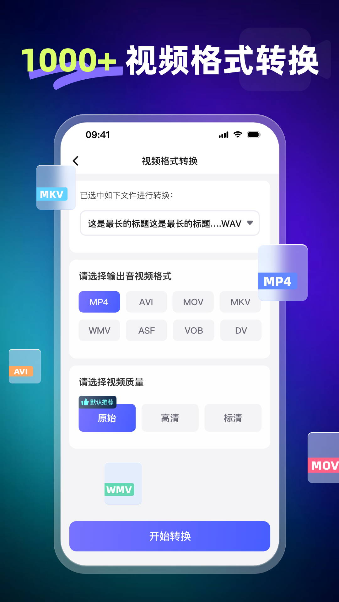 嗨格式视频转换器截图