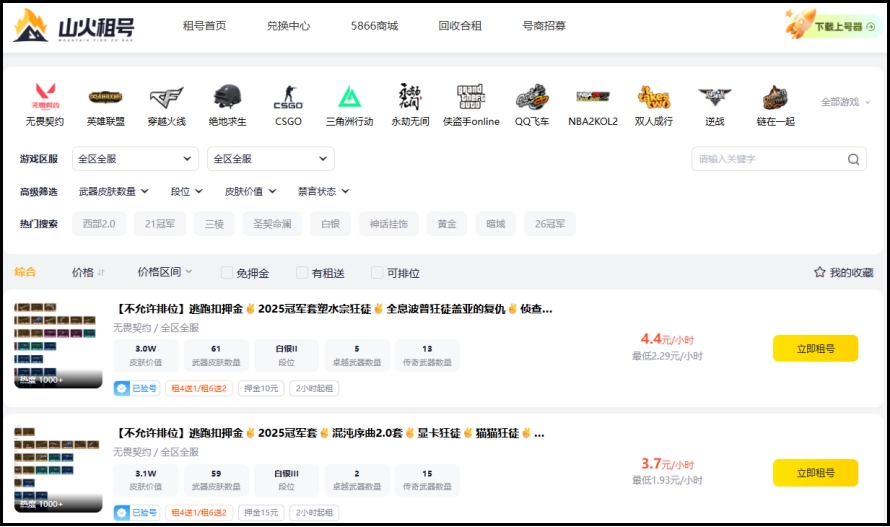 山火租号电脑版截图
