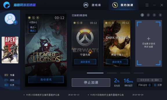 海豚网游加速器截图