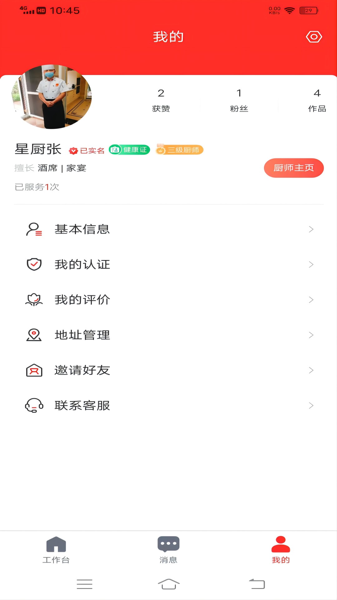 佰味城市厨师端截图