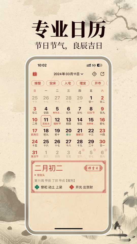 伏羲万年历截图