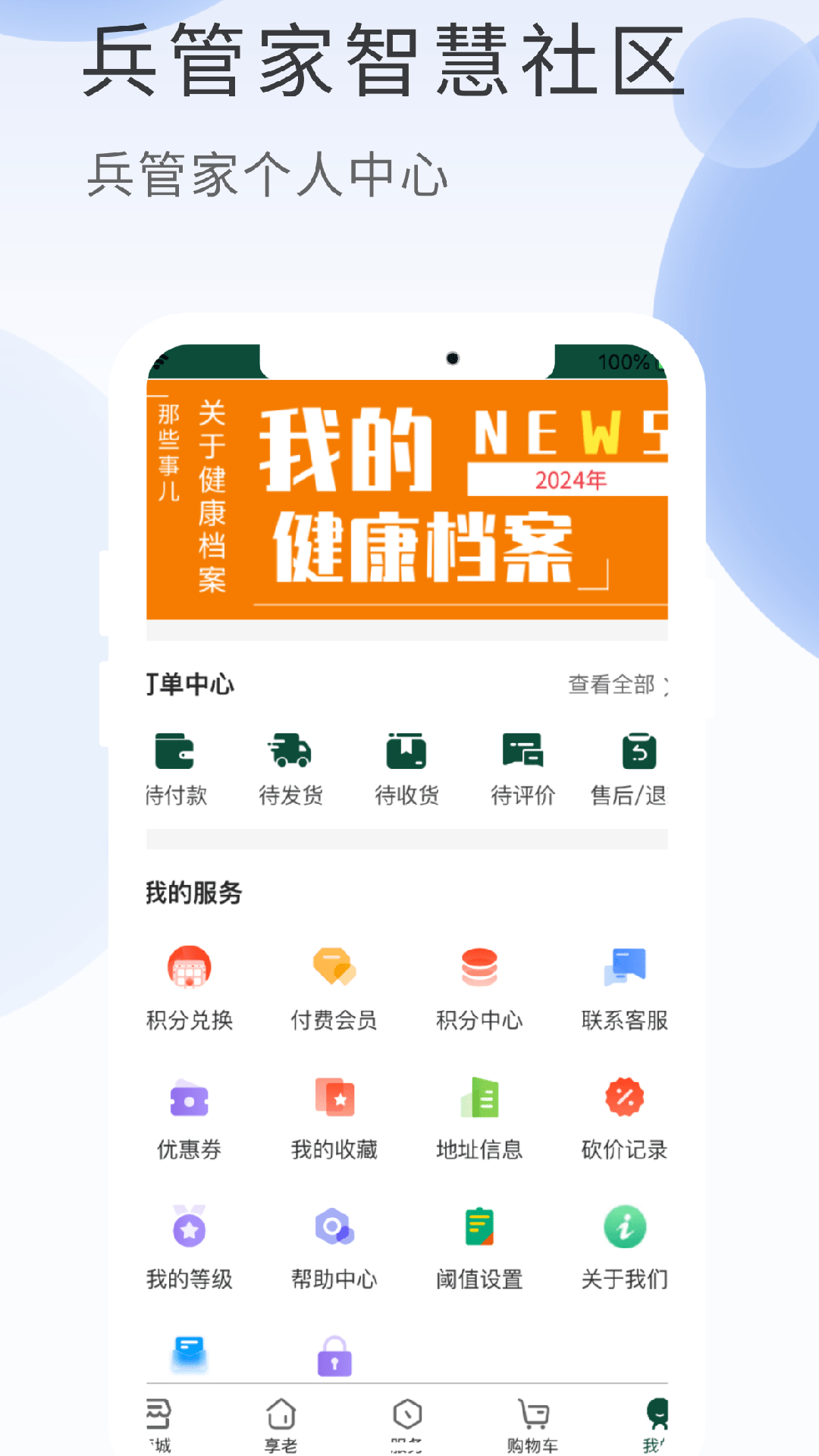 兵管家截图