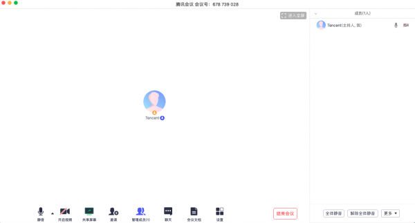 腾讯会议截图