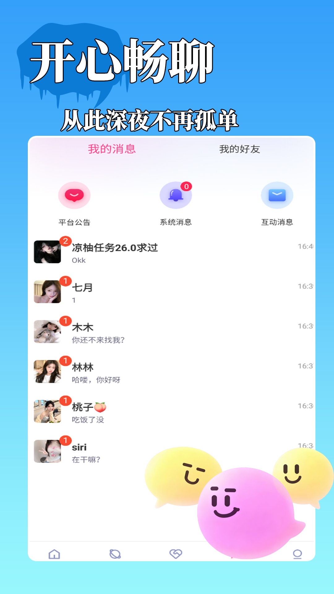 YOYO派对截图