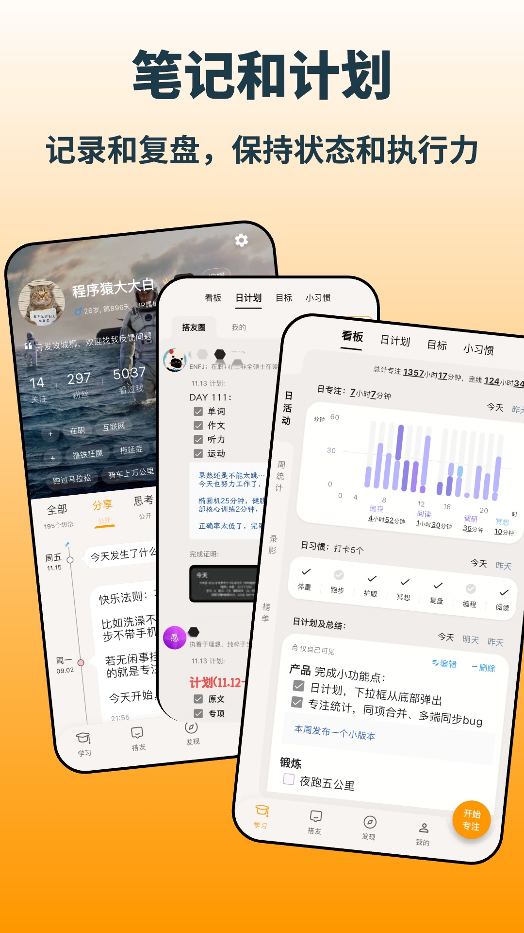 搭着学截图