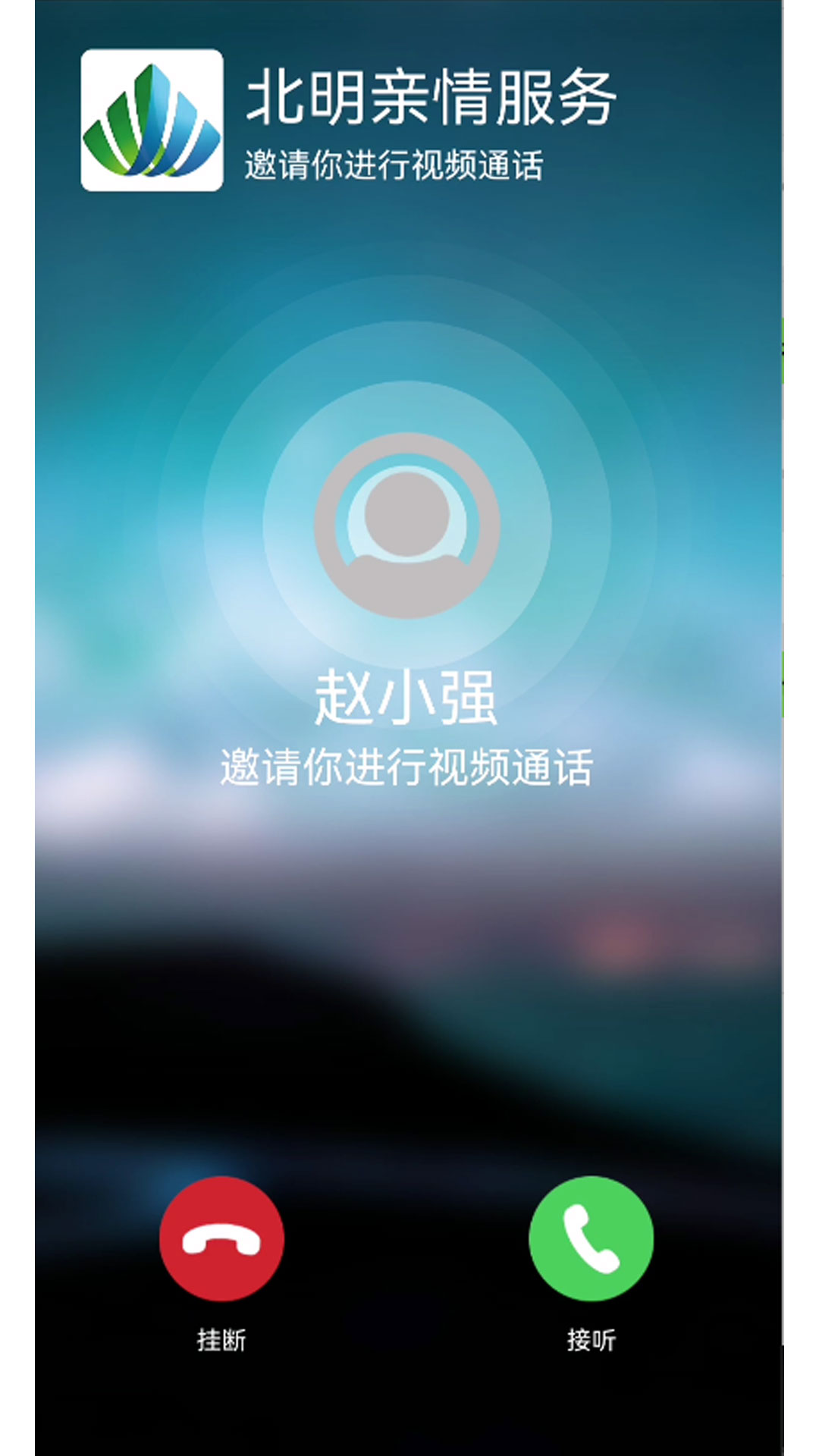 北明亲情服务截图