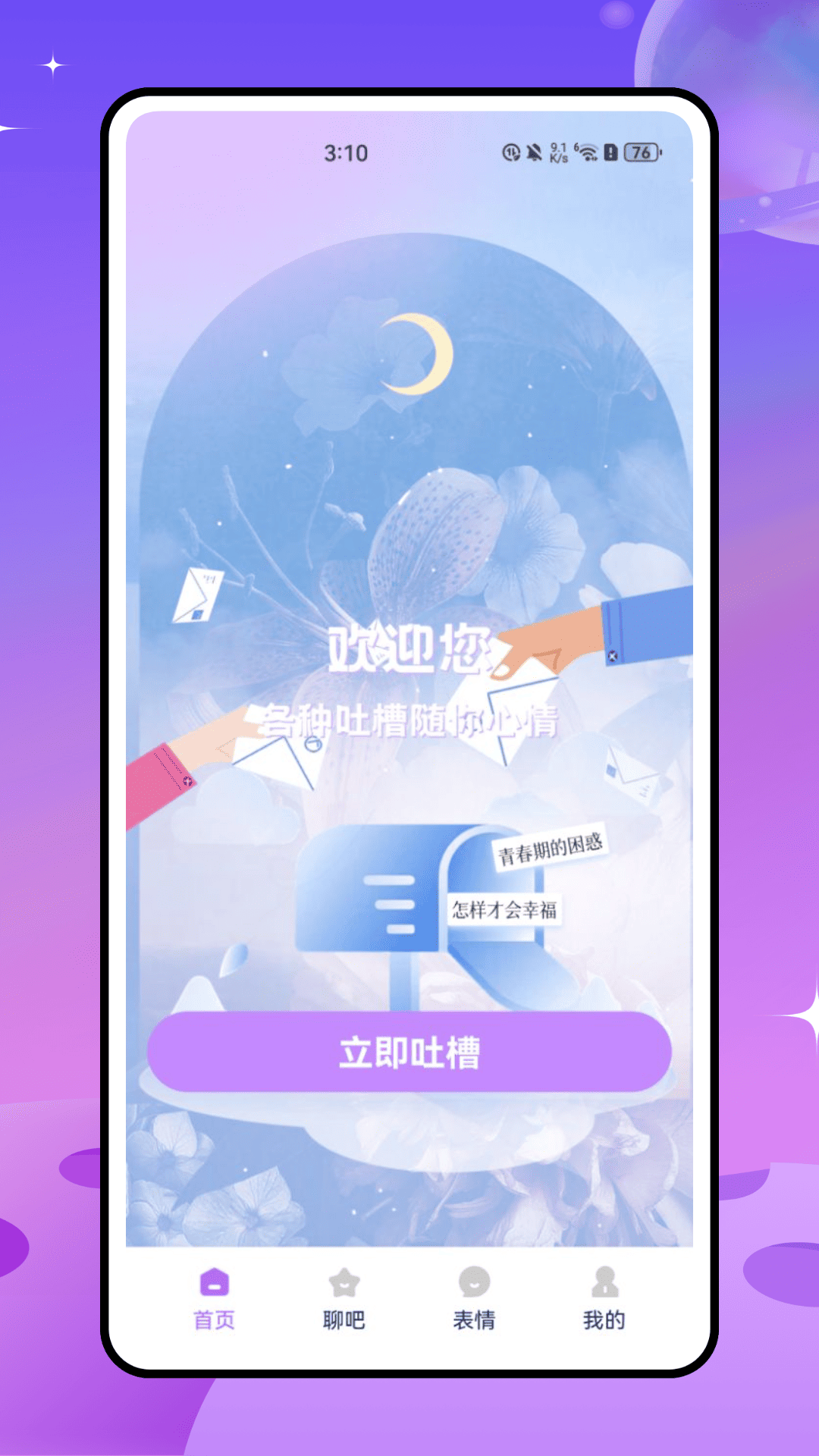 斗图表情截图