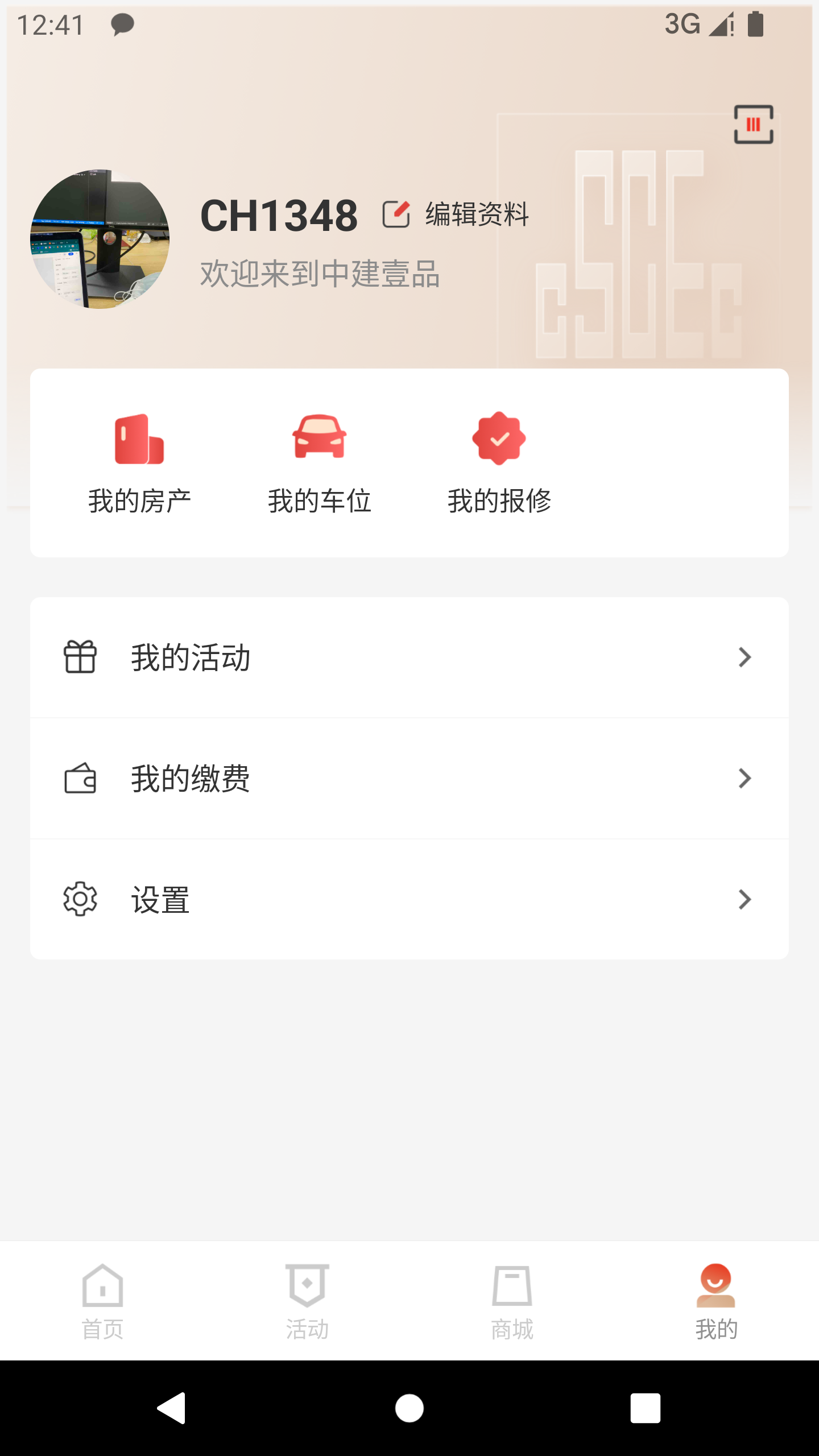i邦邻截图