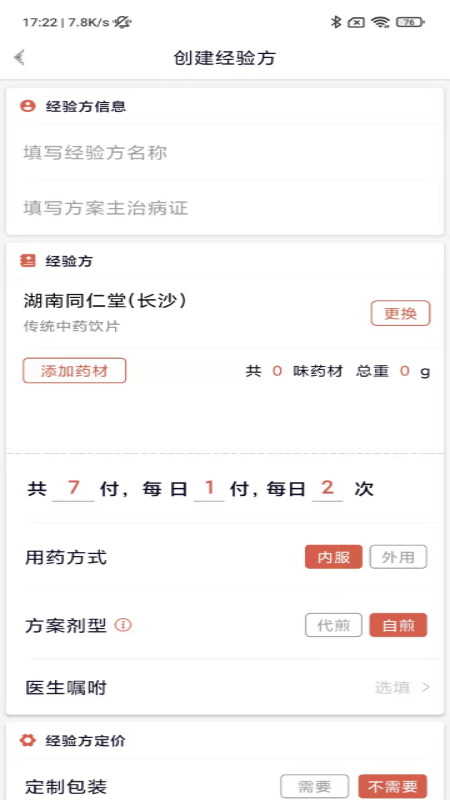 固生堂医生端截图