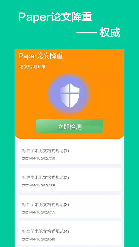 Paper论文降重截图