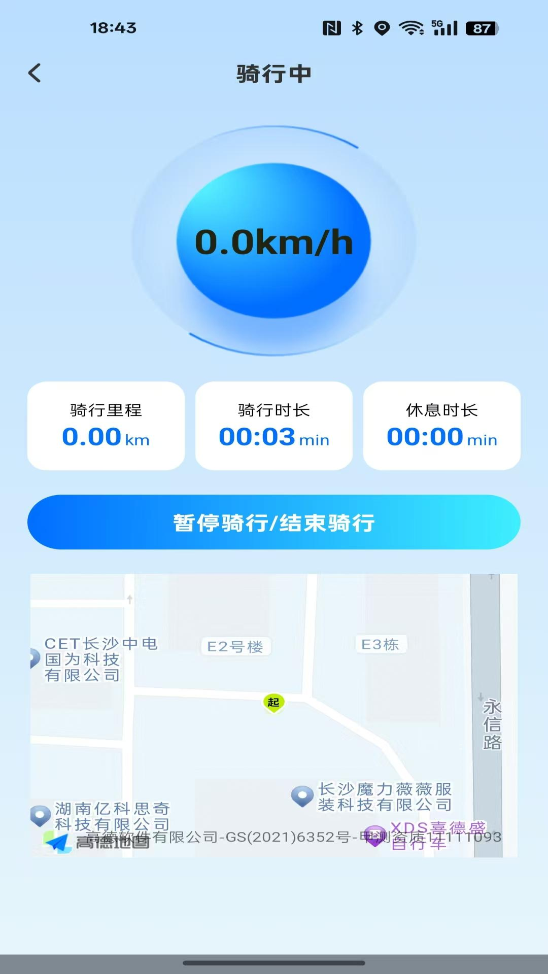 共享单车出行记录截图