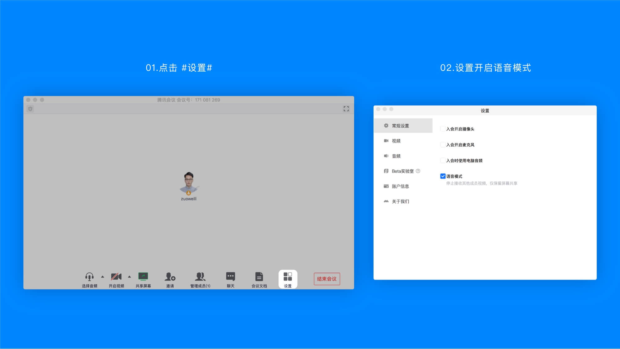 腾讯会议截图
