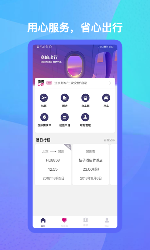 出行助手截图
