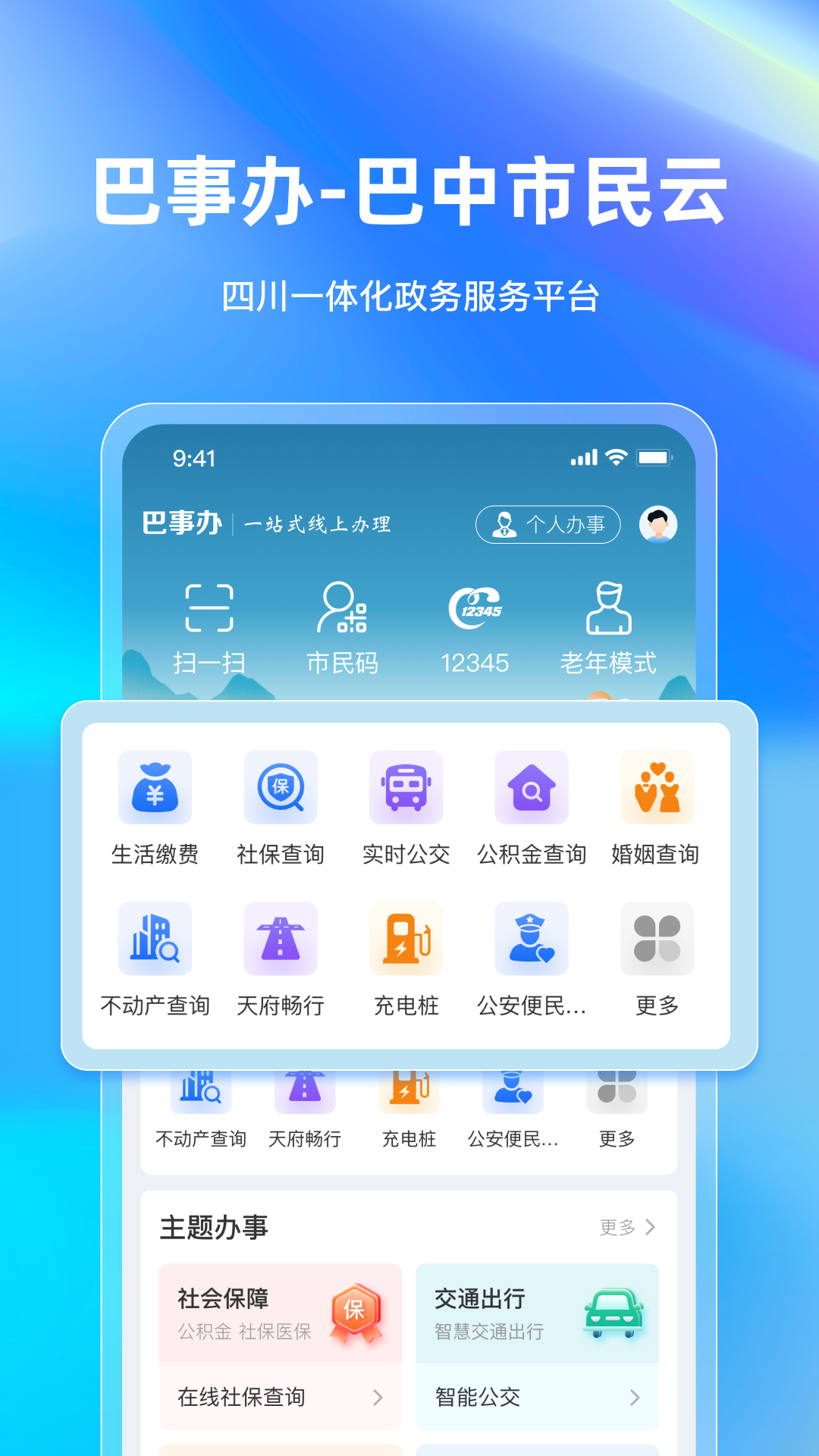 巴事办截图