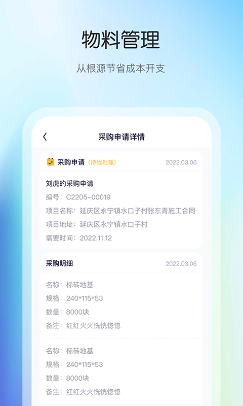 花间住crm截图