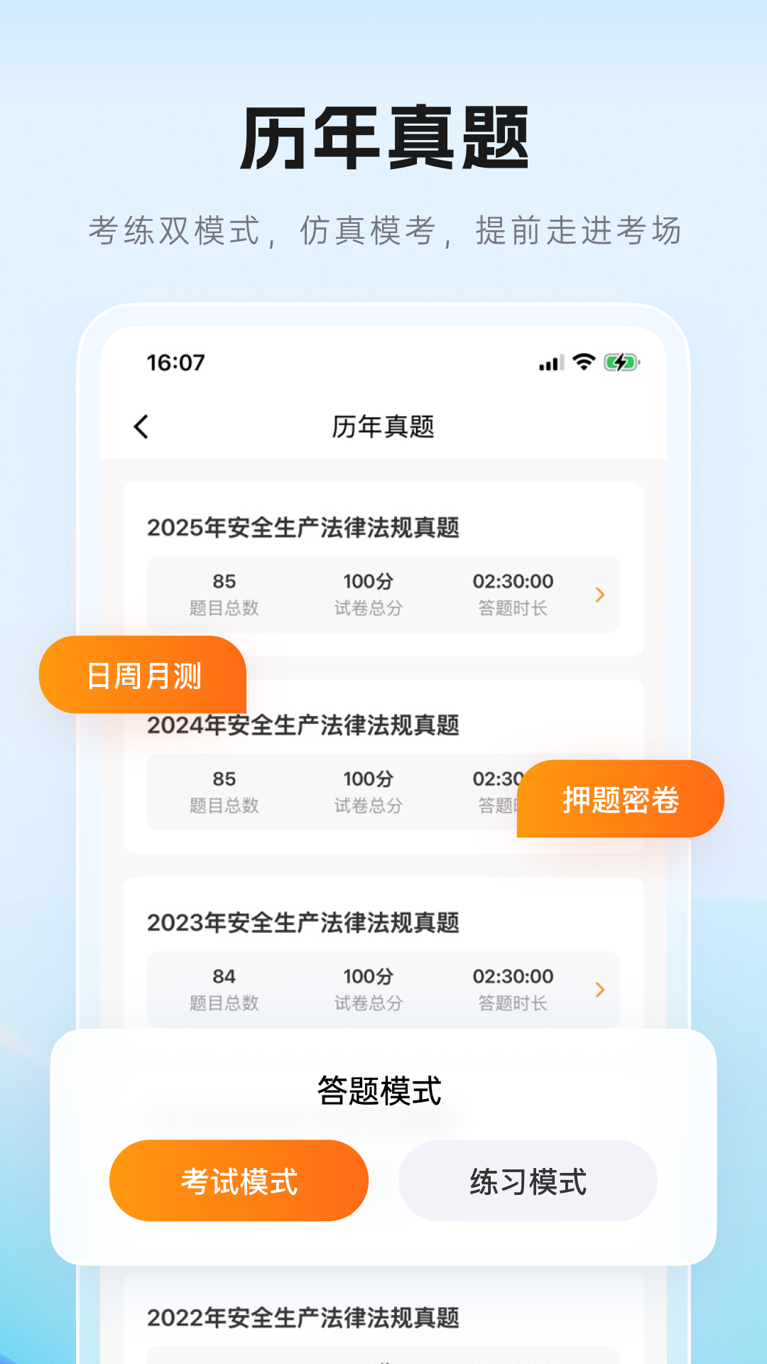 本质安全截图