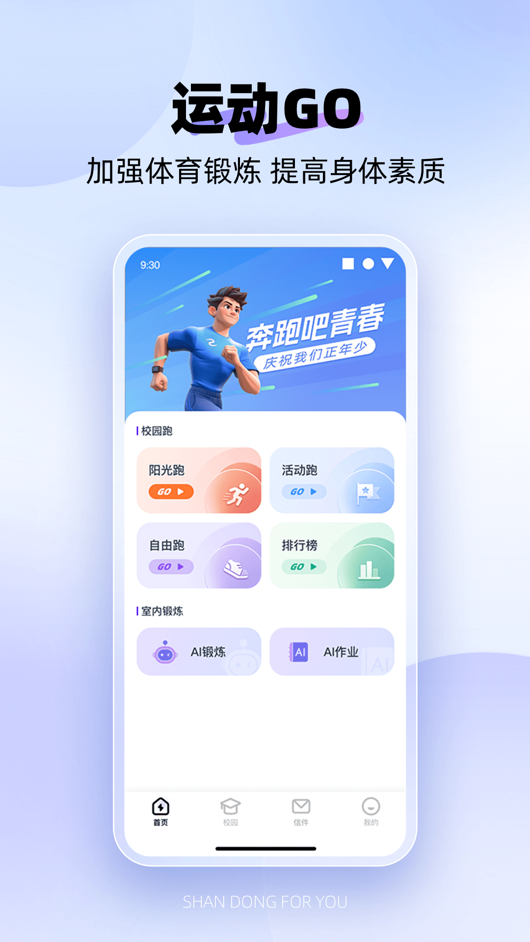 闪动校园Pro截图