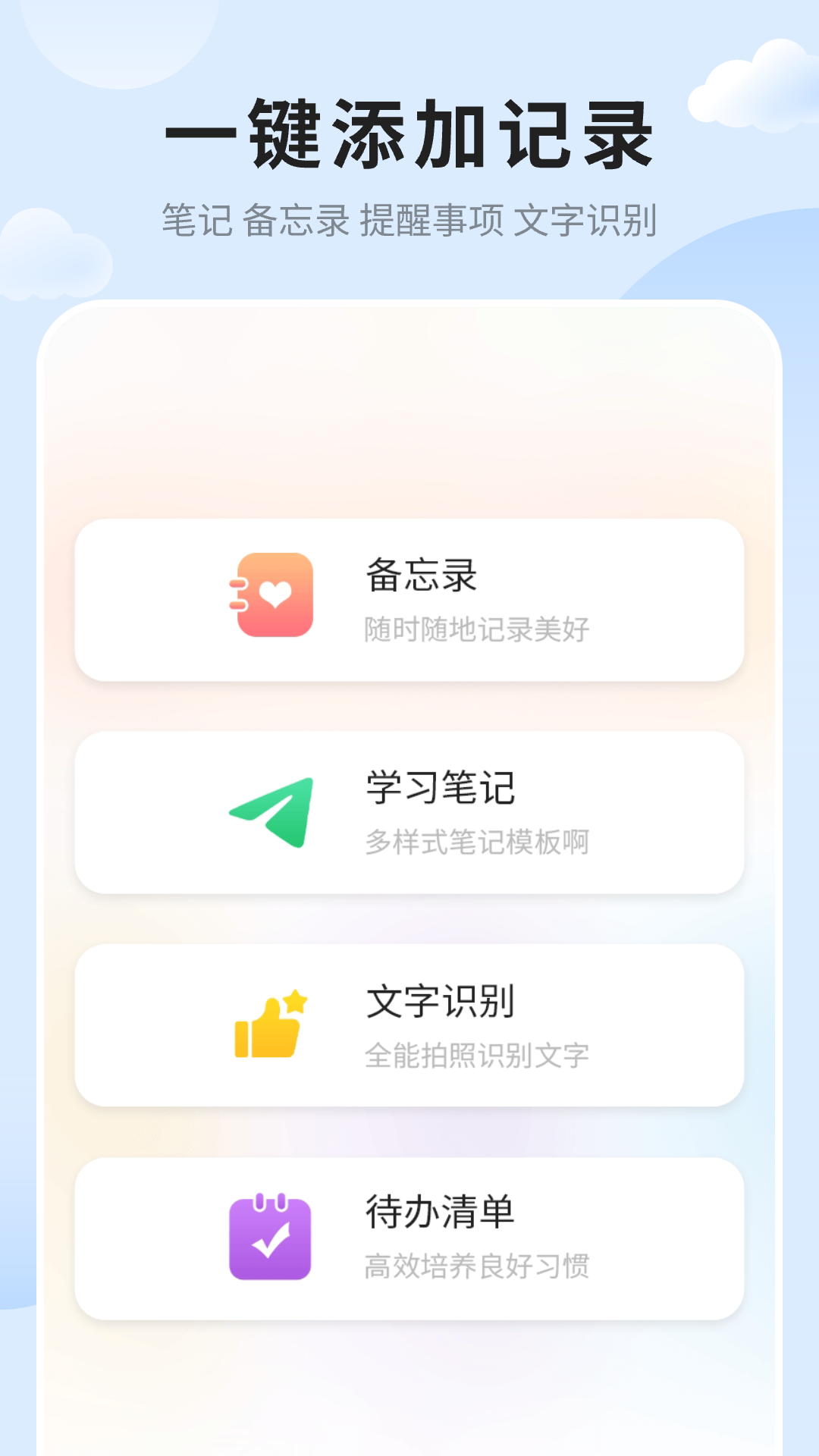 笔记便签截图