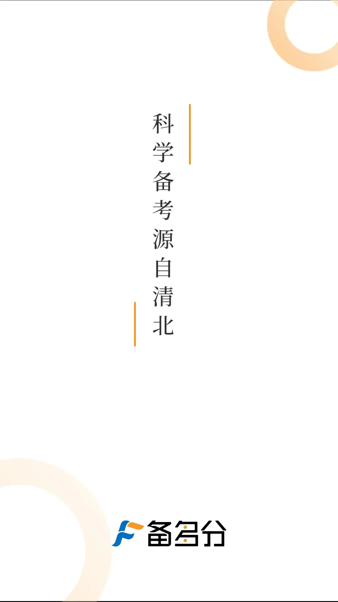 备多分截图
