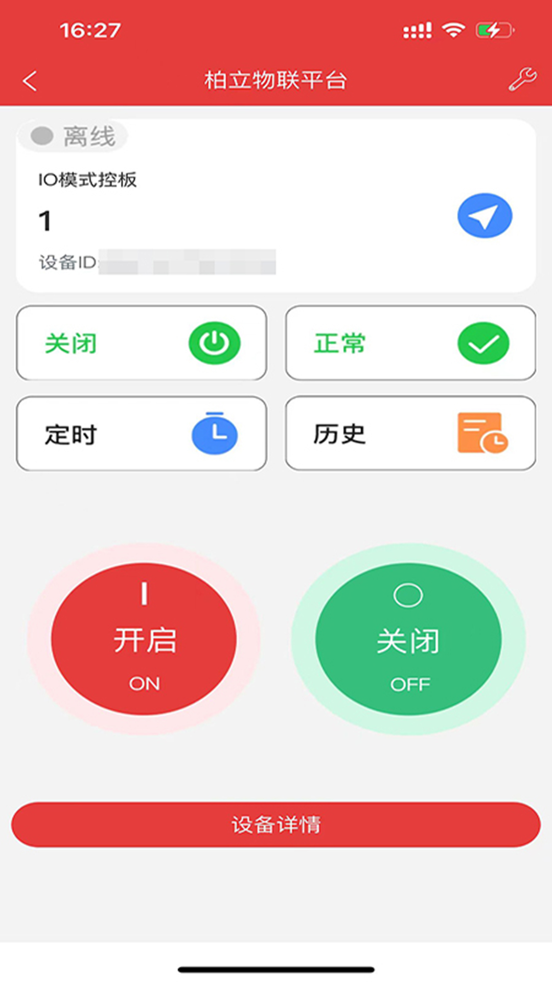 柏立物联截图