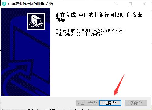 中国农业银行网银助手截图