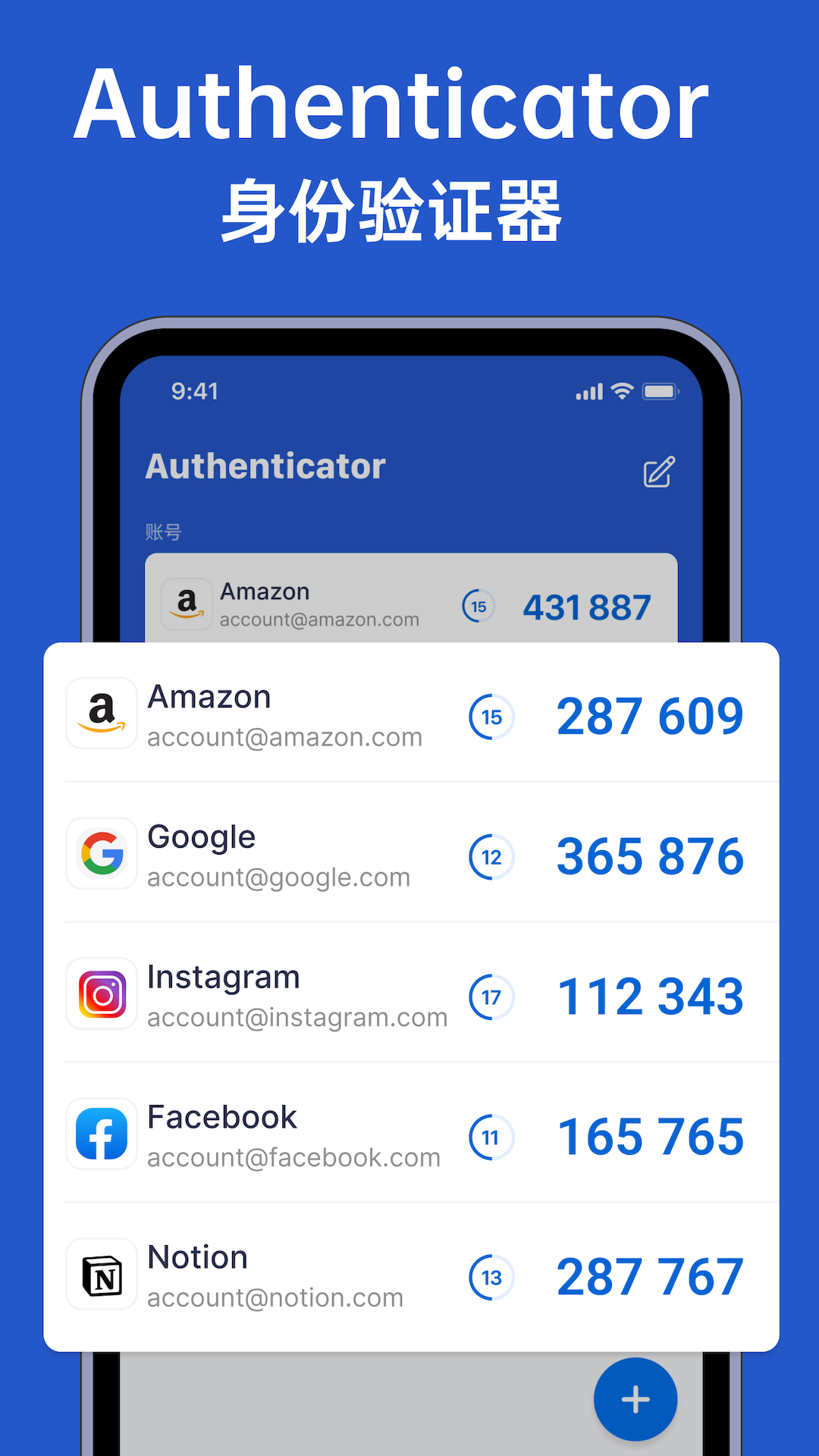 Authenticator验证码截图