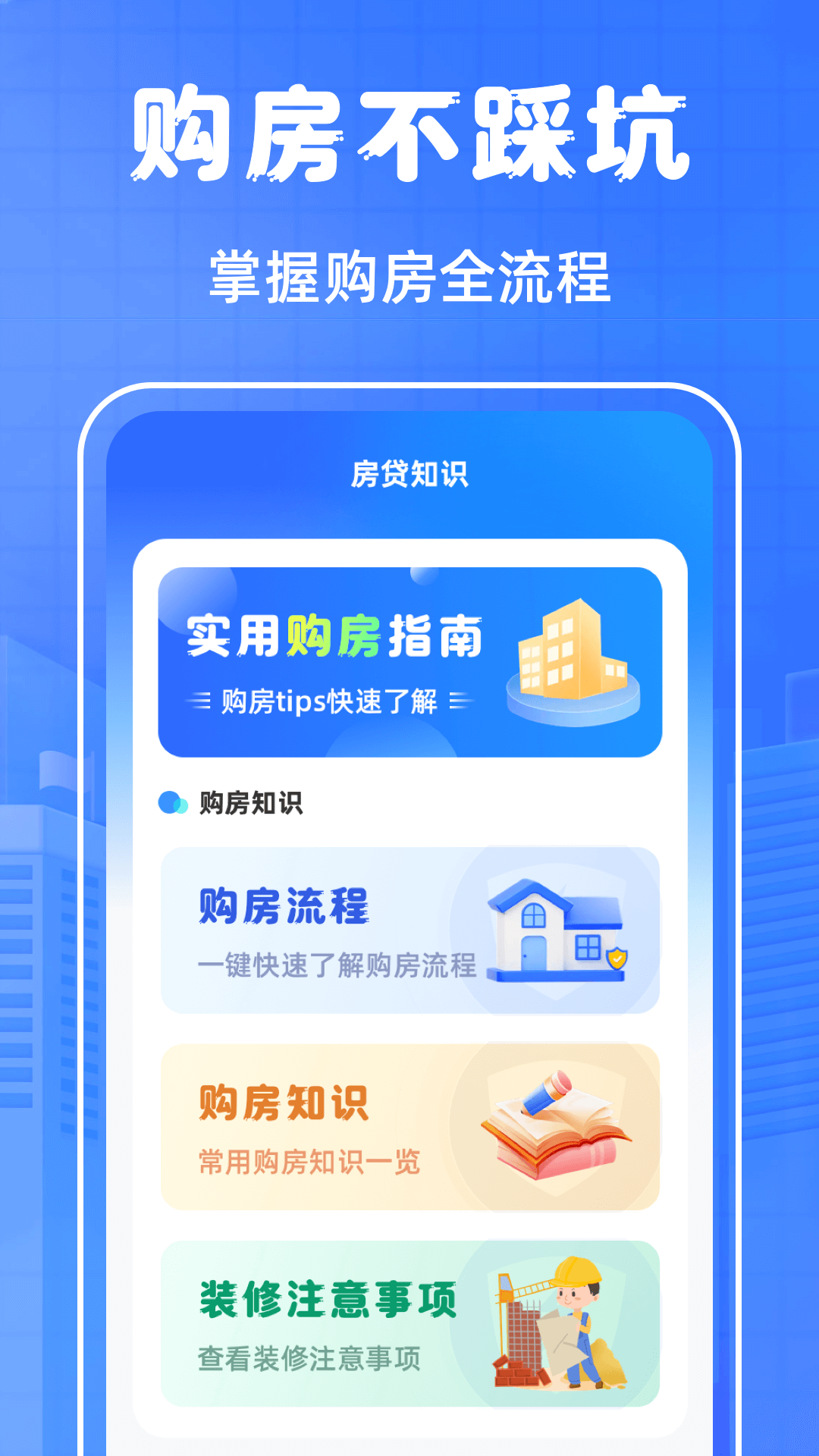 房贷计算LPR截图