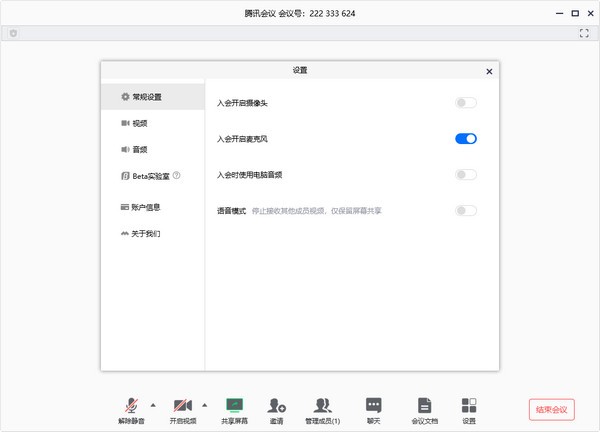 腾讯会议截图