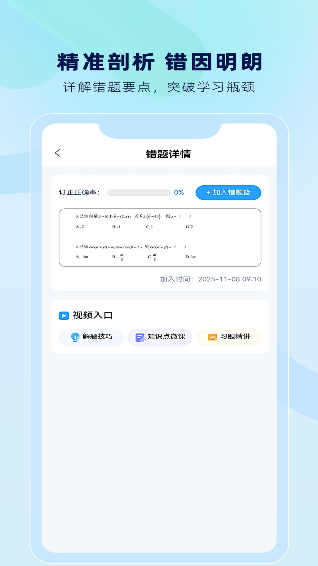 解题大师截图
