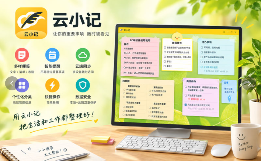 云小记截图