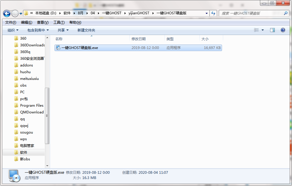 一键GHOST截图