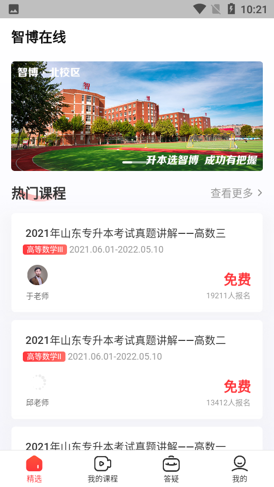 智博在线截图