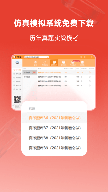 计算机二级通关题库截图