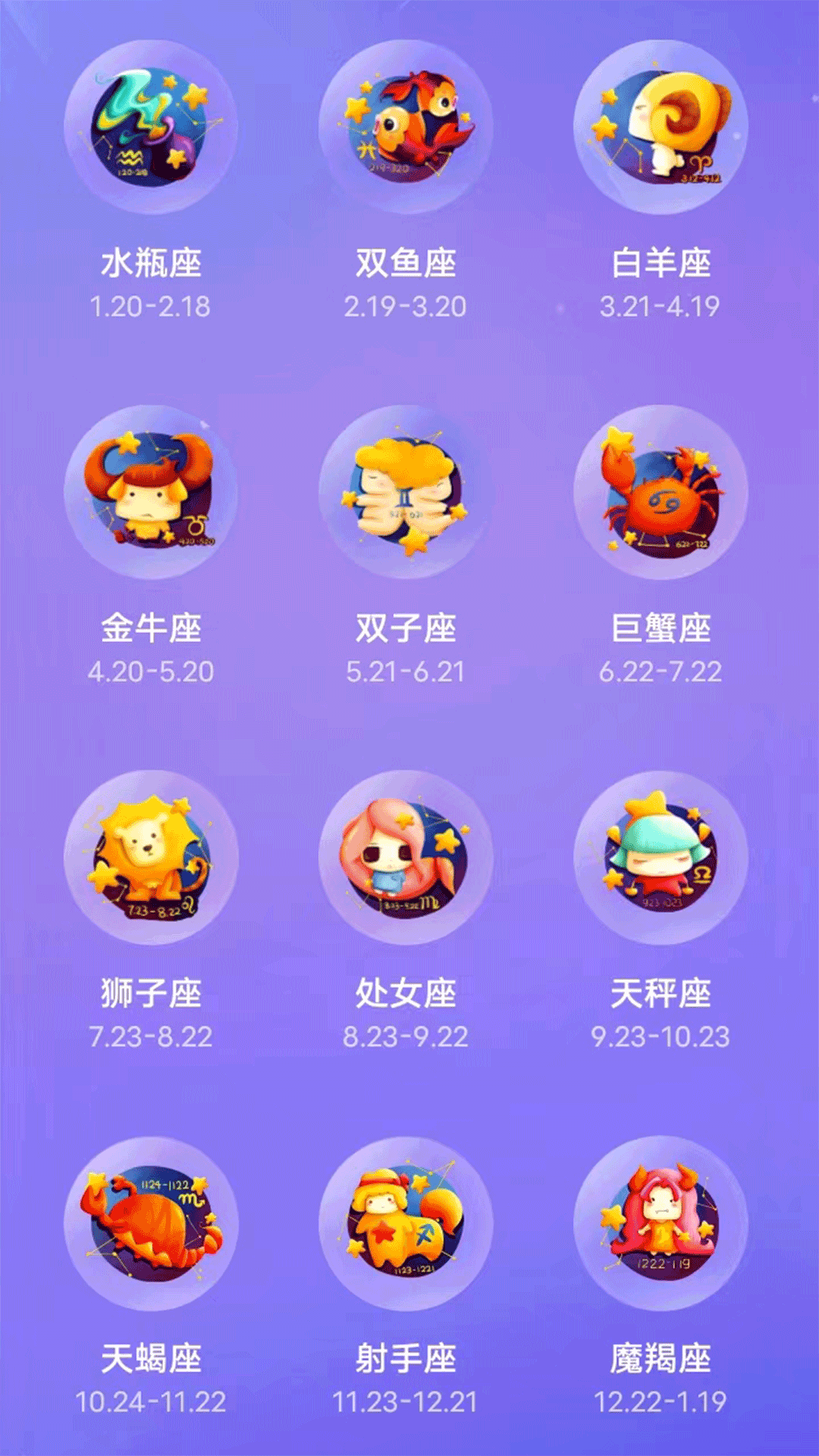 贝塔星座截图