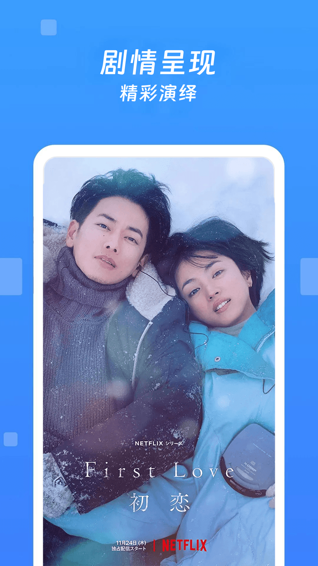 电视大全截图