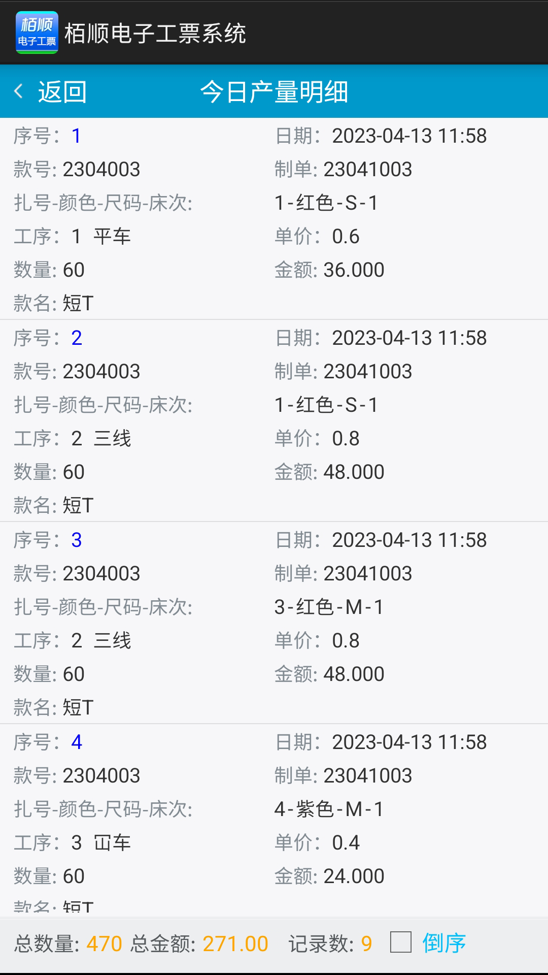 栢顺手机电子工票软件截图