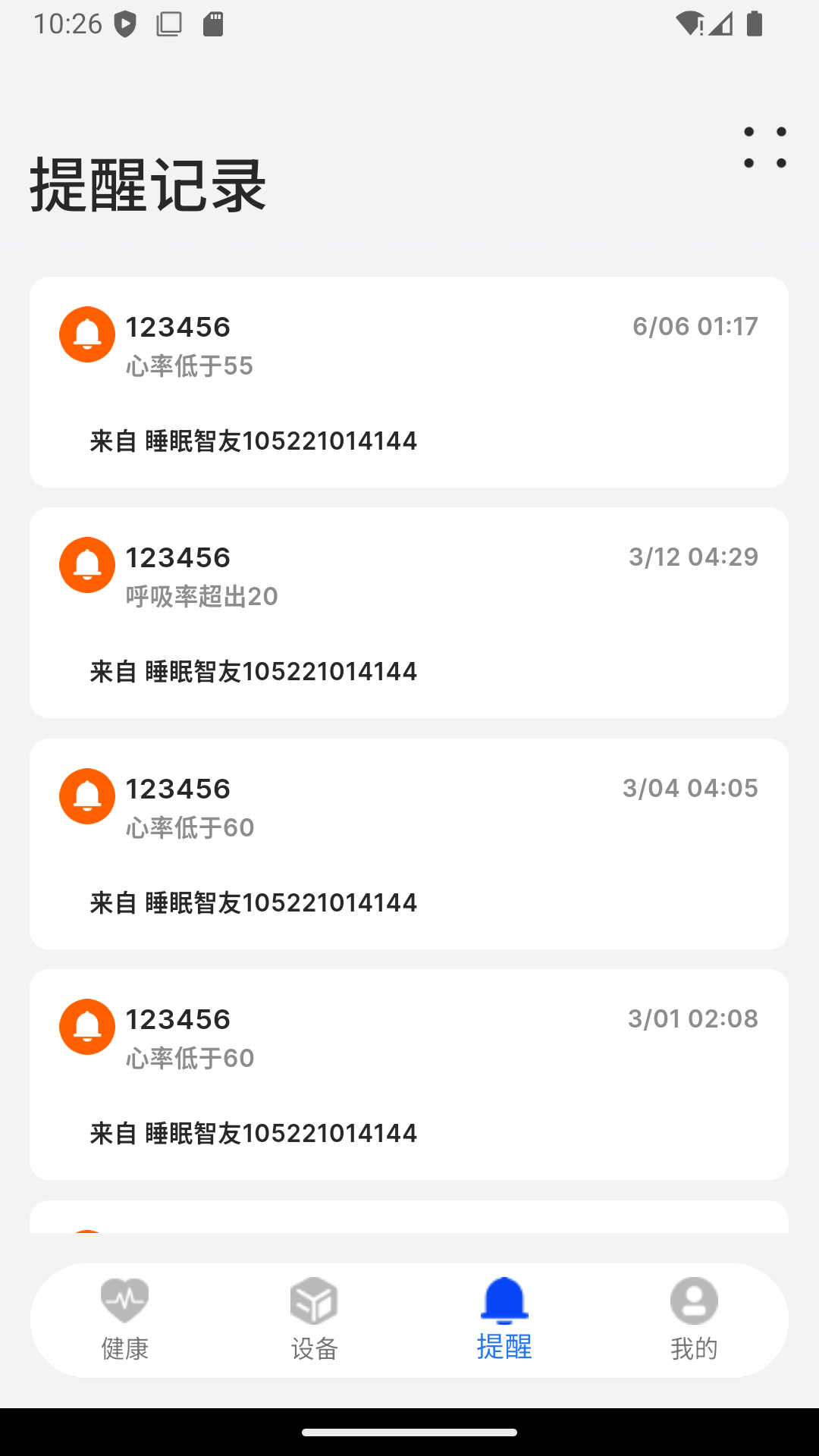 BEWATEC智慧康养移动服务系统截图