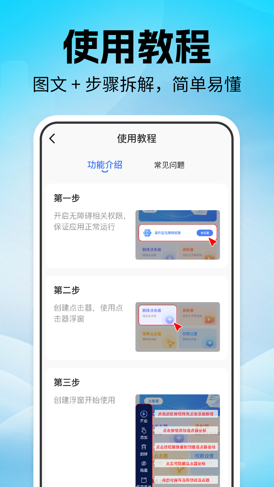 点击器自动连点截图