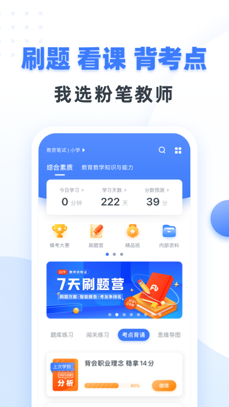 粉笔教师截图